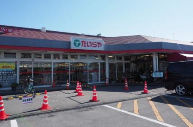 スーパー　たいらや簗瀬平成通り店（スーパー）まで639m