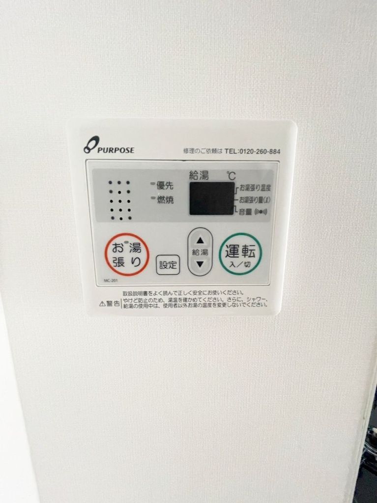 その他設備