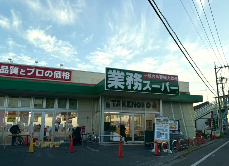 スーパー　業務スーパー大宮堀の内店（スーパー）まで495m