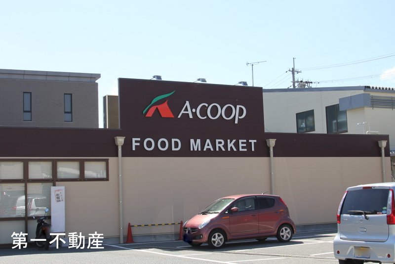 スーパー　Aコープ滝野店（スーパー）まで839m