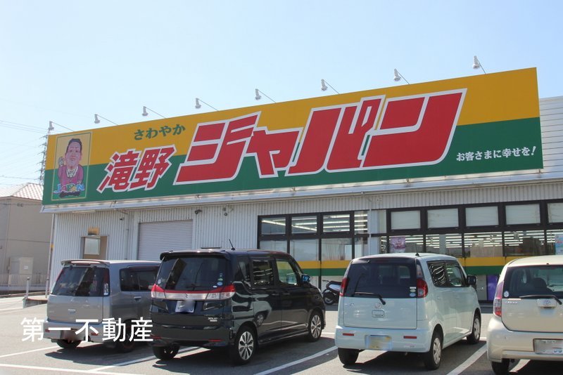 その他　ジャパン滝野店（その他）まで395m