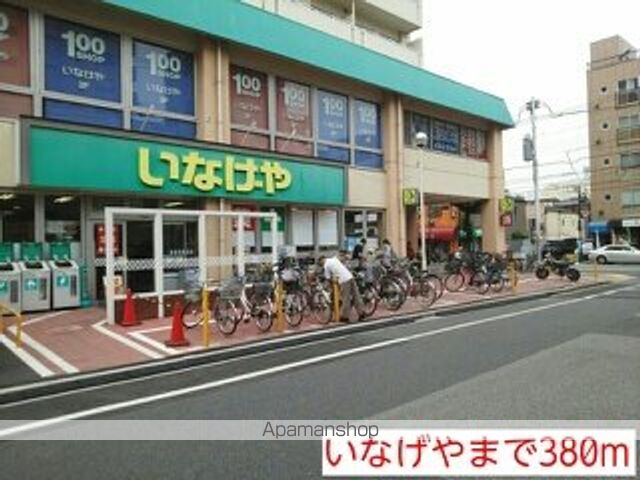 スーパー　いなげや（スーパー）まで380m