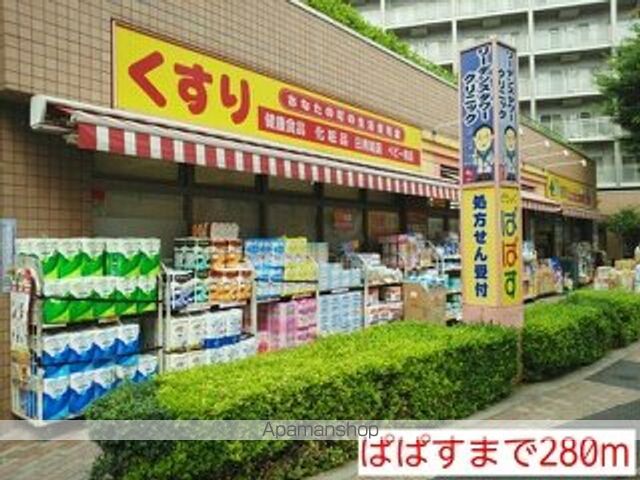 ドラックストア　ぱぱす（ドラッグストア）まで280m