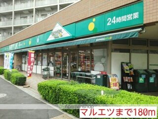 スーパー　マルエツ（スーパー）まで180m
