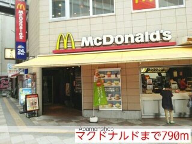 飲食店　マクドナルド（飲食店）まで790m
