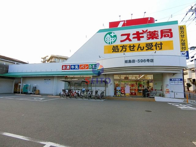 ドラックストア　スギ薬局塚本店（ドラッグストア）まで764m