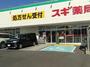 ドラックストア　スギ薬局乙川店（ドラッグストア）まで362m