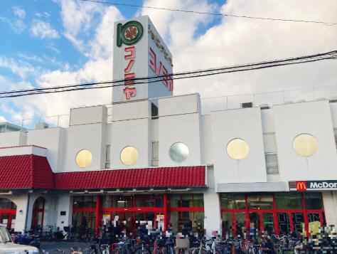 スーパー　スーパーマーケット コノミヤ 放出店（スーパー）まで366m