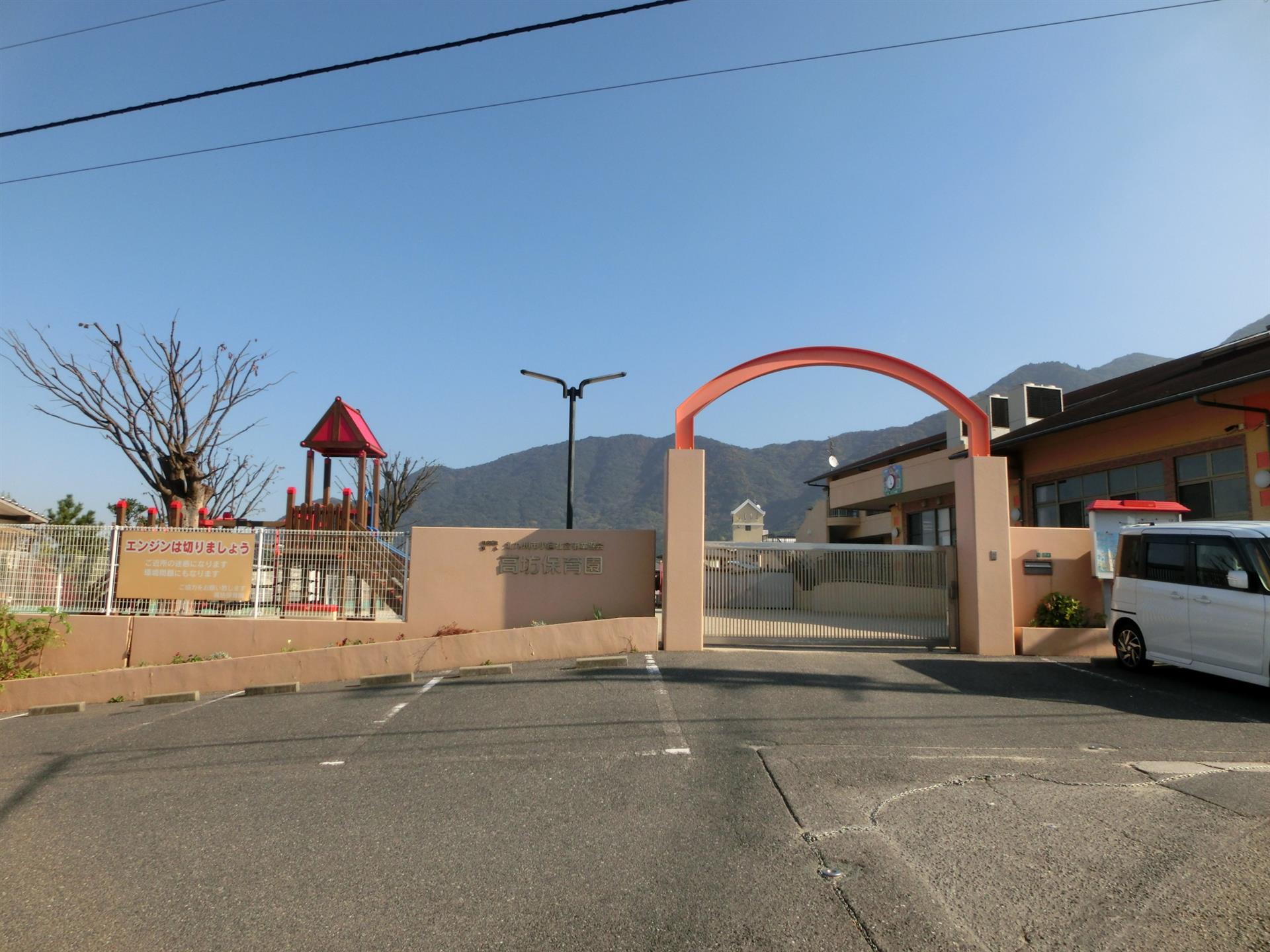 幼稚園・保育園　高坊保育園（幼稚園・保育園）まで635m