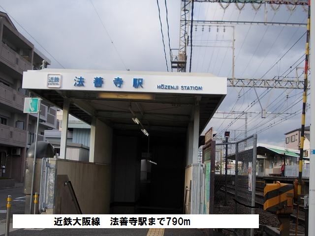 その他　近鉄大阪線　法善寺駅（その他）まで790m