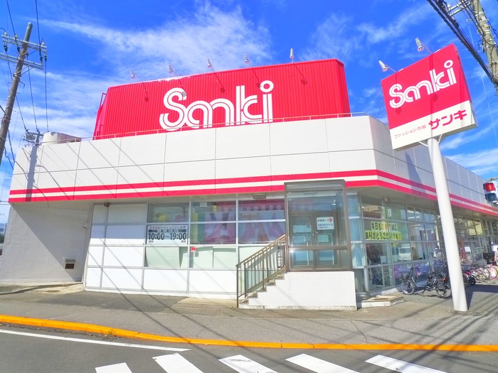 ショッピングセンター　サンキ（ショッピングセンター）まで1000m