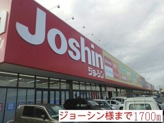 その他　ジョーシン様（その他）まで1700m