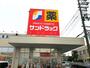 ドラックストア　サンドラッグ堺草尾店（ドラッグストア）まで476m