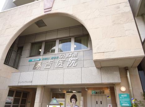 病院　なんば南藤吉医院（病院）まで1m