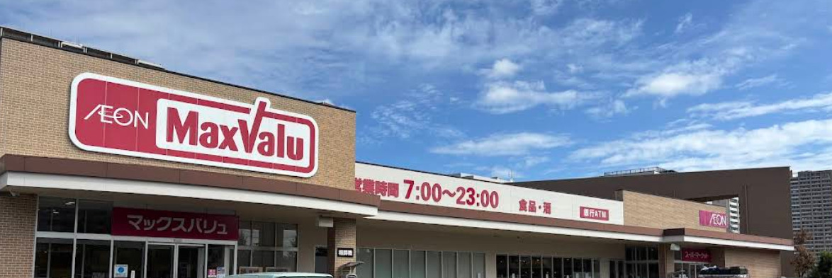 スーパー　マックスバリュ 金楽寺店（スーパー）まで286m