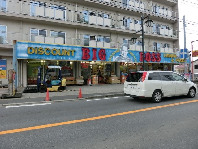 その他　ビッグボス（その他）まで654m