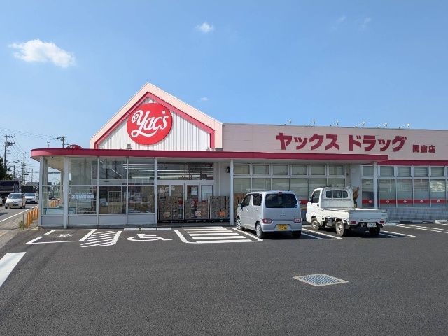 ドラックストア　ヤックスドラッグ関宿店（ドラッグストア）まで964m