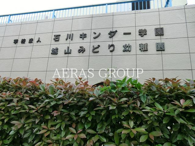 幼稚園・保育園　城山みどり幼稚園（幼稚園・保育園）まで74m