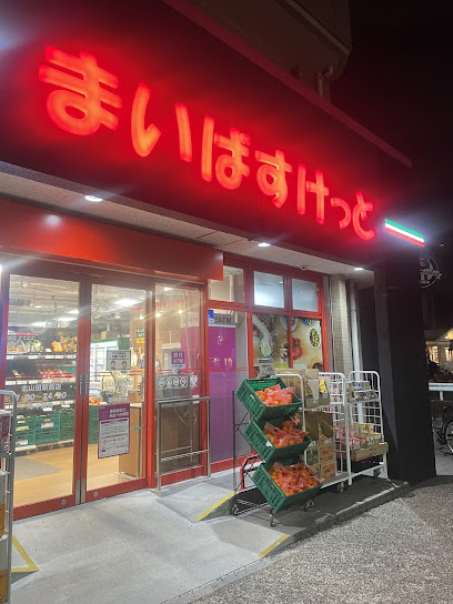 スーパー　まいばすけっと 北山田駅前店（スーパー）まで931m