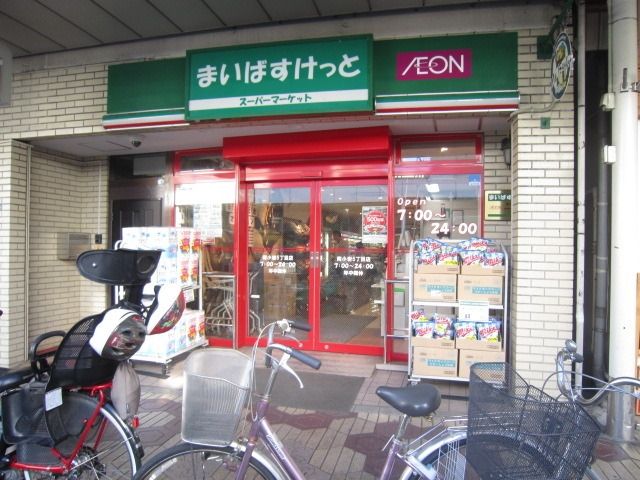 スーパー　まいばすけっと（スーパー）まで650m