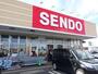スーパー　せんどう誉田店（スーパー）まで1332m