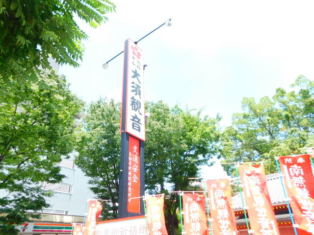 その他　大須観音（その他）まで300m