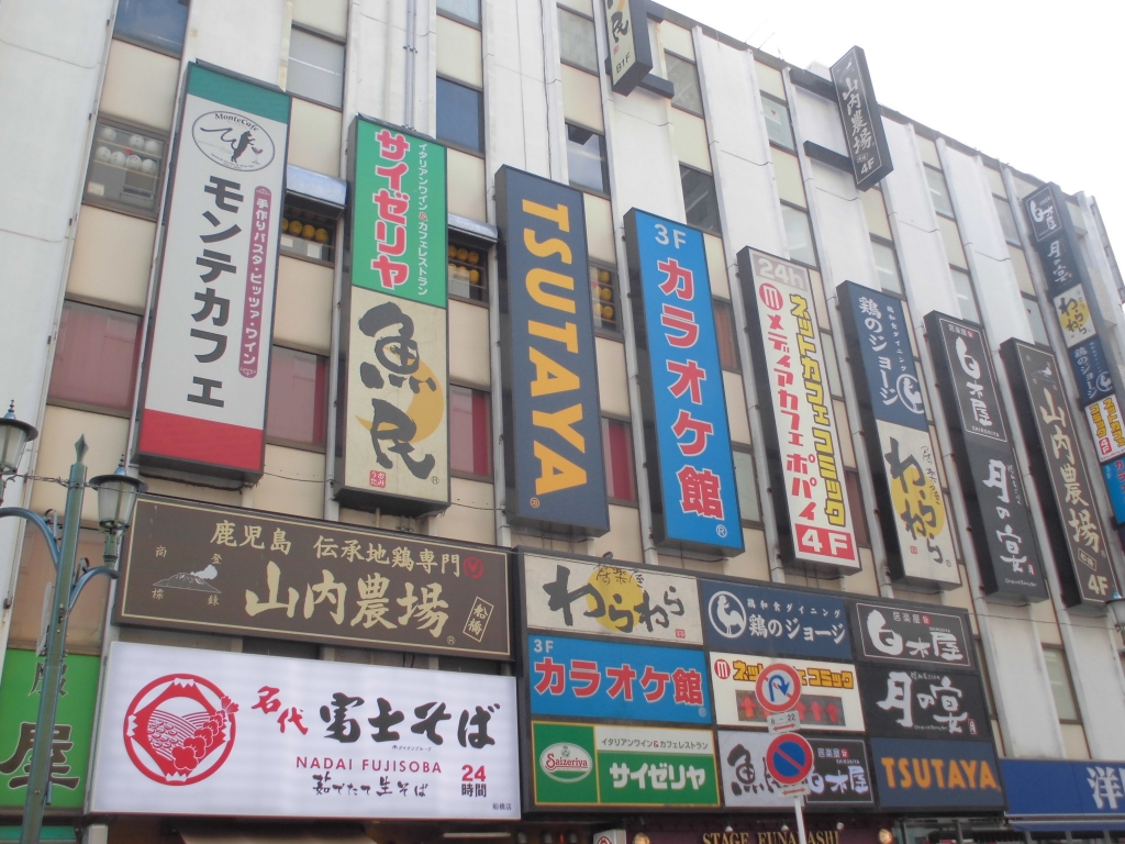 ショッピングセンター　TSUTAYA 船橋南口駅前店（ショッピングセンター）まで611m