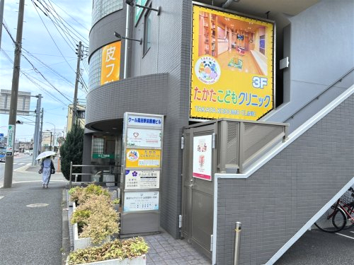 病院　たかたこどもクリニック（病院）まで899m