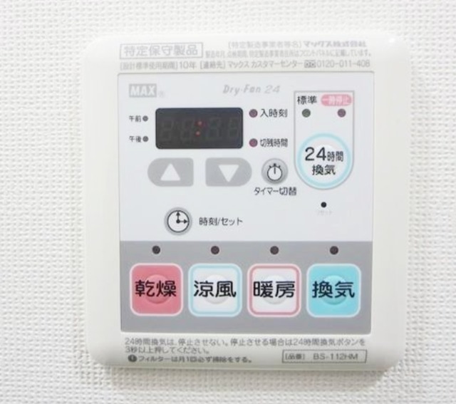 その他設備