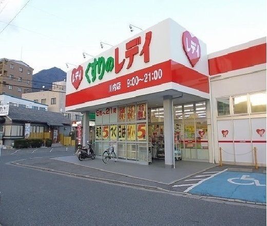 ドラックストア　くすりのレディ　川内店（ドラッグストア）まで350m