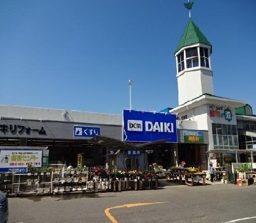 ホームセンター　DCMダイキ　川内店（ホームセンター）まで500m