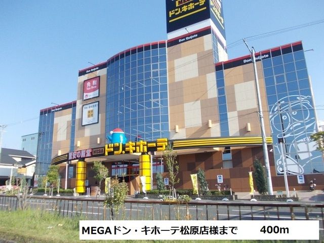 その他　MEGAドン・キ　ホーテ様（その他）まで400m