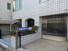 病院　岩崎内科（病院）まで280m