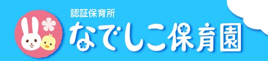 【メルクマール京王笹塚レジデンスの幼稚園・保育園】