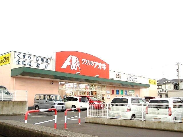 【河北郡内灘町字ハマナスのアパートのドラックストア】