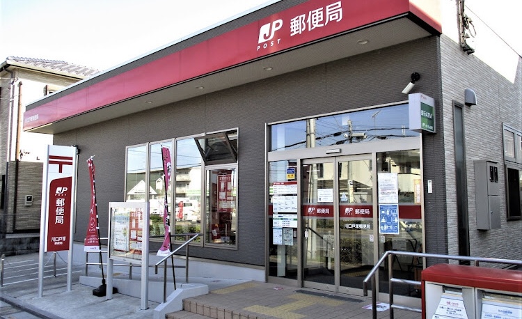 郵便局　川口戸塚郵便局（郵便局）まで718m