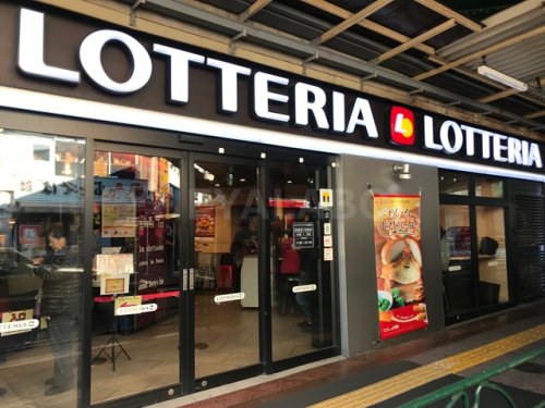 飲食店　ロッテリア JR大久保駅前店（飲食店）まで522m
