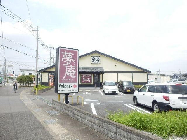飲食店　夢庵 平塚豊田店（飲食店）まで753m