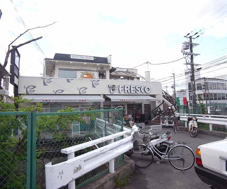 スーパー　フレスコ 三室戸店（スーパー）まで567m