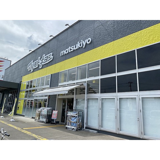 ドラックストア　マツモトキヨシ郡山下亀田店（ドラッグストア）まで362m