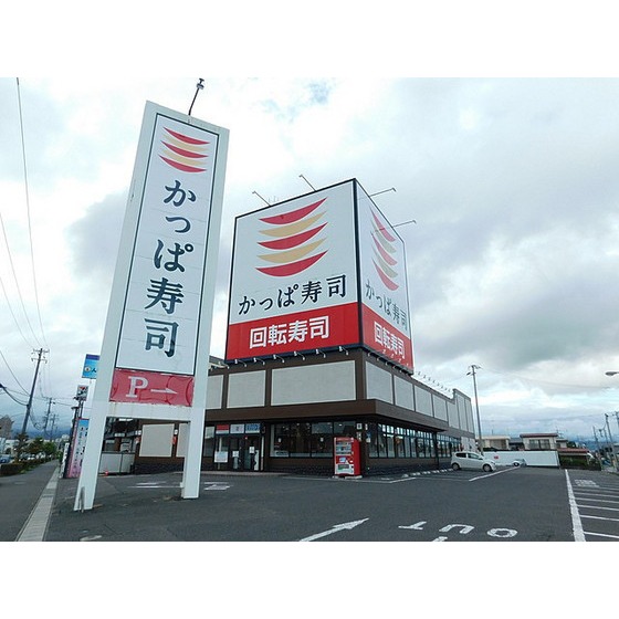 飲食店　かっぱ寿司郡山亀田店（飲食店）まで340m