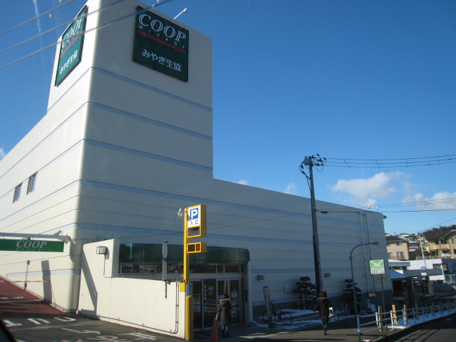 スーパー　COOP　MIYAGI黒松店（スーパー）まで1248m