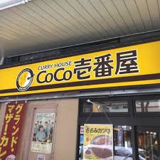 飲食店　CoCo壱番屋西荻窪駅北口店（飲食店）まで366m