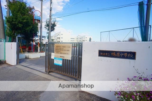 中学校　横浜市立鴨居中学校（中学校）まで303m