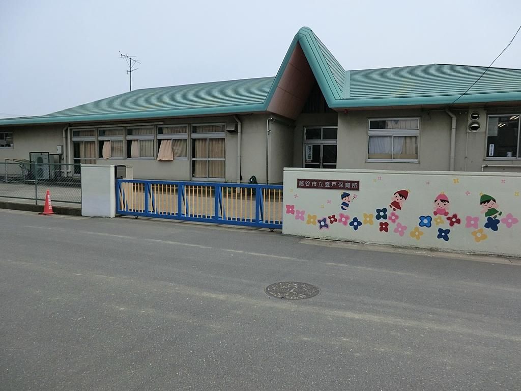 幼稚園・保育園　登戸保育所（幼稚園・保育園）まで520m
