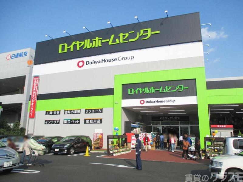 ホームセンター　ロイヤルホームセンター豊中店（ホームセンター）まで450m