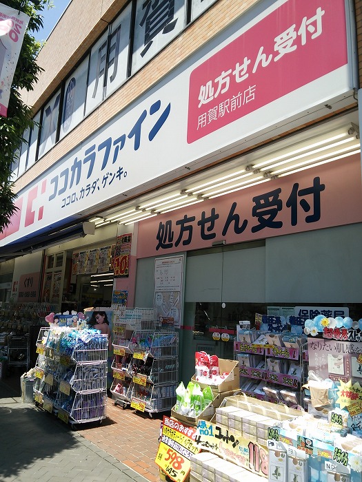 ドラックストア　ココカラファイン用賀駅前店（ドラッグストア）まで687m