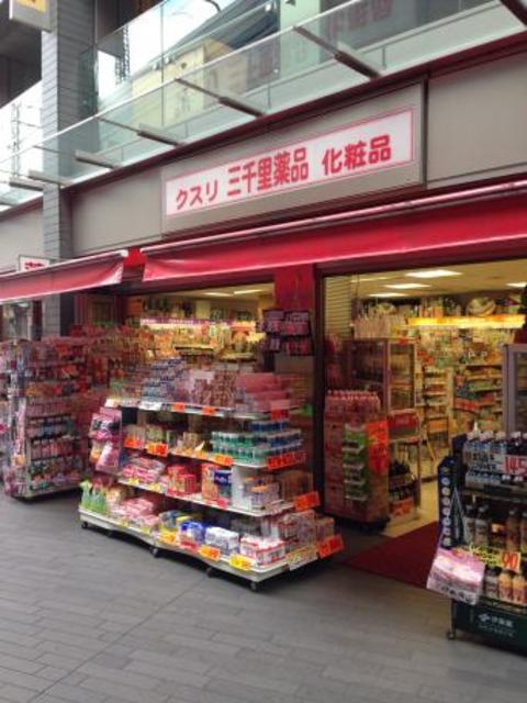 ドラックストア　三千里薬品二子玉川2号店（ドラッグストア）まで342m
