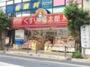 ドラックストア　くすりの福太郎 柏西口店（ドラッグストア）まで856m