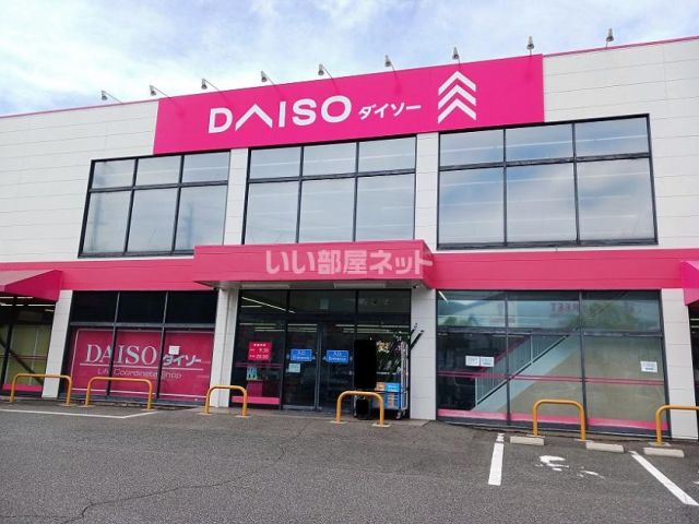 その他　ザ・ダイソー　福山新涯町店（その他）まで654m